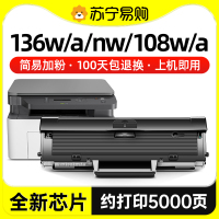 才进适用惠普136w硒鼓136a/nw/wm激光打印机w1110a 110A 108w/a 138p墨粉盒