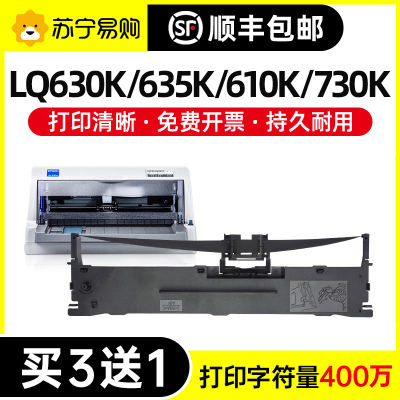 才进适用爱普生630k色带LQ-730K针式打印机610K 635K 735K 615K