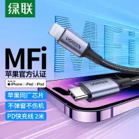 绿联 MFi认证 苹果PD快充数据线通用iPhone13/12/SE/11/Xs/XR手机USB-C/Type-C闪充线