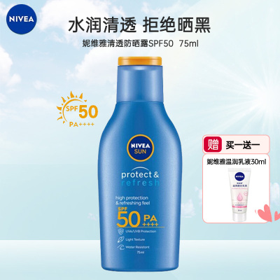 妮维雅NIVEA夏日全身清透防晒露防汗防紫外线SPF50 75ML