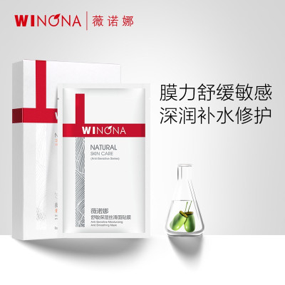薇诺娜(WINONA) 舒敏保湿丝滑面贴膜20ml×6补水面膜 舒缓敏感保湿补水修护面膜