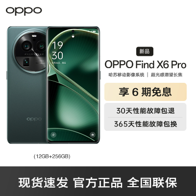 OPPO Find X6 Pro 飞泉绿 12GB+256GB 超光影三主摄 第二代骁龙8移动平台 哈苏影像 5000mAh电池 100W超级闪充 拍照游戏学生全网通5G手机