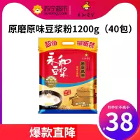 (TM)永和豆浆 原磨风味原味豆浆粉 1200g (共40小包)早餐食品 冲饮谷物