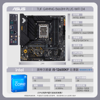 华硕TUF GAMING B660M-PLUS WIFI D4+英特尔 i5-12600KF 主板套装