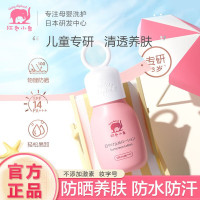 [2瓶装]红色小象儿童防晒霜35ml SPF14 PA+++ 夏日婴儿宝宝户外防晒乳护肤春秋冬