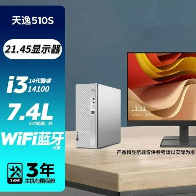 联想(Lenovo)天逸510S 2023 13代酷睿分体机台式机电脑 i3-13100/32G/1T+512G固态/23/定制 商务办公学生学习家用台式机主机联想官方自营旗舰