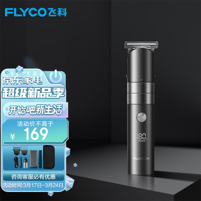 飞科(FLYCO)电动理发器FC5826 家用电推剪专业成人儿童智能理发推子剃头刀剪发器自理发神器