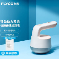 飞科(FLYCO)毛球修剪器FR5236 不锈钢刀网USB充电式去毛球器除毛器毛球剔除器