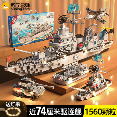 积木儿童玩具男孩益智拼装巡洋驱逐舰中国产积木航母战船礼盒