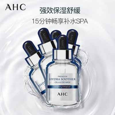 AHC第三代臻致B5玻尿酸补水面膜补水保湿小安瓶蓝面膜