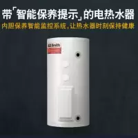 史密斯 电热水器 EESR-20C8(安装免费, 不包含辅材)
