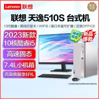 联想(Lenovo)天逸510S 2023 13代酷睿分体机台式机电脑 i5-13400/32G/512G固态/19.5/定制 商务办公学生学习家用台式机主机联想官方自营旗舰