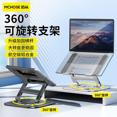 迈从 (MCHOSE)LS928笔记本电脑支架 360°可旋转铝合金折叠立式升降桌面适用苹果华为联想 三代升级版加强横杠