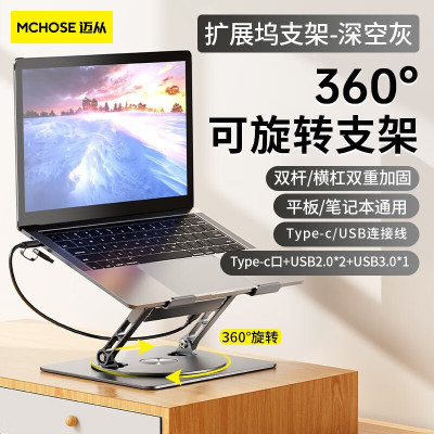 迈从 (MCHOSE)LS928笔记本电脑支架 360°可旋转铝合金折叠立式升降桌面适用苹果华为联想 HUB拓展坞银色