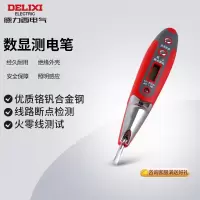 德力西电气(DELIXI ELECTRIC)带照明数显测电笔 多功能感应电工测电笔试电笔验电笔螺丝刀 12-250V