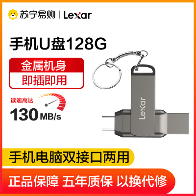 雷克沙(Lexar)D400 128G手机电脑U盘 USB3.1与Type-C金属双接口读速130MB/s 便携加密优盘