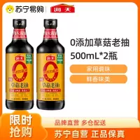 海天0添加草菇老抽500mL*2 PET装家用酿造一级酱油卤味红烧调料