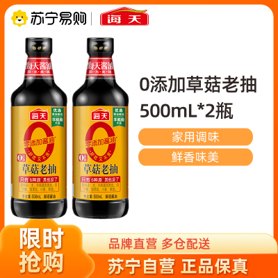 海天0添加草菇老抽500mL*2 PET装家用酿造一级酱油卤味红烧调料