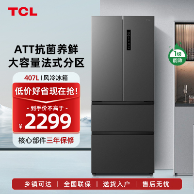 TCL 407升十字四门大容量风冷无霜养鲜一级能效精细分区家用电冰箱 AAT养鲜 机身超薄易嵌入冰箱 R407V5-D晶