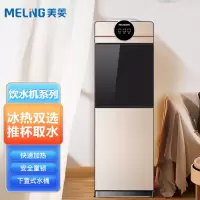 美菱(MELNG) MY-YS801C 家用饮水机 冷热两用办公室立式饮水机上置式水桶 冷热性饮水机