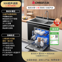 志高(CHIGO)家用厨房水槽13套大容量洗碗机消毒柜垃圾处理器一体柜嵌入式洗碗柜不锈钢龙头超声波集成水槽900mm