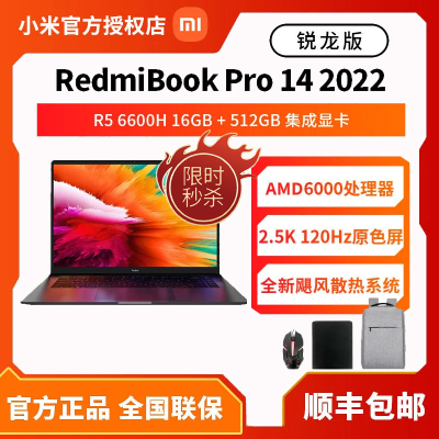 Xiaomi/小米笔记本 RedmiBook Pro 14 2022 锐龙版 R5-6600H/16G/512G 14英寸笔记本电脑轻薄便携商务办公全金属