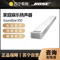 Bose 家庭娱乐扬声器850 博士boss蓝牙音响电视音箱回音壁soundbar家庭影院杜比全景声白色