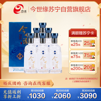 今世缘 天和 42度整箱装500ml*6瓶 口粮酒