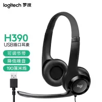 罗技 H390头戴式耳机 USB有线耳机黑色
