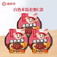 海底捞(Hi)自热米饭套餐C款懒人方便速食食品网红自热小火锅套餐