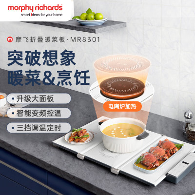 摩飞电器折叠暖菜板多功能烹饪加热菜板家用桌面暖菜垫方形餐桌饭菜保温板MR8301