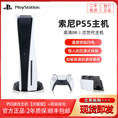索尼(SONY) PS5游戏主机 PlayStation5 国行光驱版 家用游戏机主机+原装座充