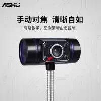 奥速(ASHU)V90 网络教学摄像头 电脑台式机笔记本摄像头