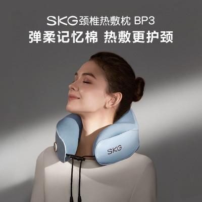 SKG 颈椎热敷枕护颈仪加热睡眠枕头环颈U型枕家用便携 BP3