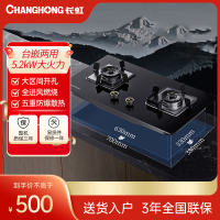 长虹(CHANGHONG)燃气灶大火力家用双灶液化气灶嵌入式台式灶 CC35液化气