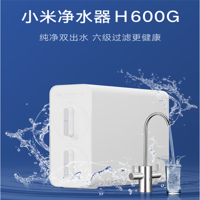 小米(MI)净水器H600G大通量1.58L/min, 6级RO双芯精滤无罐头设计双出水水龙头 H600G 单个价