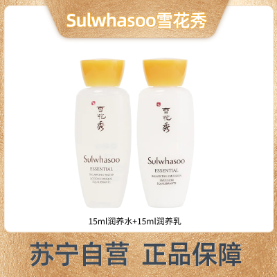 Sulwhasoo雪花秀滋盈肌水乳15ml小样两件套