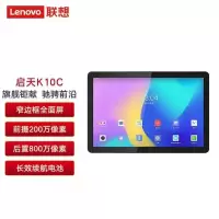 联想(Lenovo)商用平板电脑启天K10C 办公娱乐教育网课学习 TB-X6E6N 3G+32G/LTE