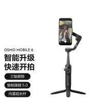大疆 DJI手机云台稳定器 手持vlog拍摄神器 Osmo Mobile 6