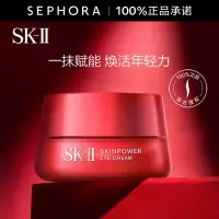 SK-II大眼眼霜15g赋能焕采眼霜sk2提拉紧致补水保湿skii护肤品化妆品