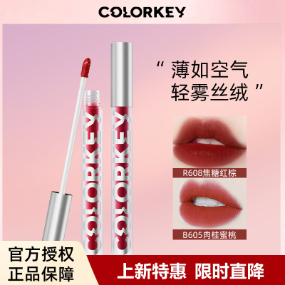 上新特惠|colorkey珂拉琪唇釉小彩弹唇泥限定口红女显白学生官方旗舰店