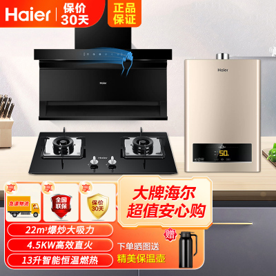 海尔(Haier)油烟机23m³爆炒大风量顶侧三吸烟机燃气灶燃气热水器天然气套装EC715+Q2BE52天+13ZDS