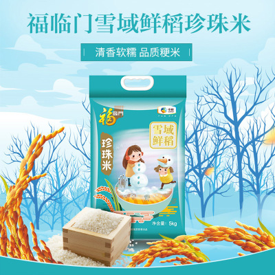 中粮福临门大米雪域鲜稻东北珍珠米5kg东北大米10斤家用大米 酥田推荐品牌