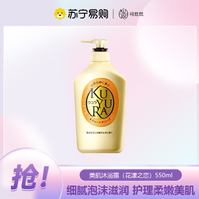 日本进口 可悠然沐浴露 美肌沐浴液持久留香沐浴乳(花漾之恋)550ml