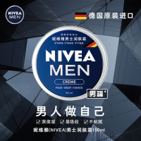 妮维雅(NIVEA)男士润肤霜150ml(男士乳液面霜 补水保湿霜 滋润清爽 便携蓝罐男罐)德国进口