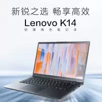 联想(Lenovo) K14 i5-1135G7/8GB/256GB/14英寸/FHD/Windows11