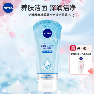 妮维雅NIVEA凝水活采泡沫洗面奶150g 保湿补水清洁毛孔进口氨基酸洁面乳