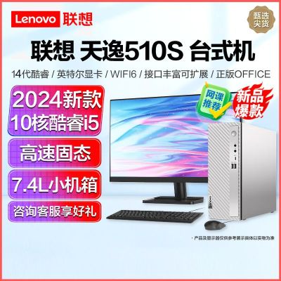 联想天逸510Pro 2023新品 13代酷睿分体机台式机电脑 i3-13100/8G/512G固态/23/定制 商务办公学生网课学习家用台式机主机联想官方自营旗舰