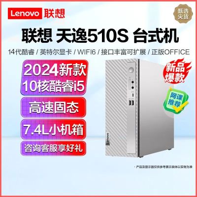 联想天逸510Pro 2023新品 13代酷睿分体机台式机电脑 i3-13100/8G/1T固态/单主机/定制 商务办公学生网课学习家用台式机主机联想官方自营旗舰