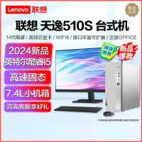 联想天逸510s 2024新品 14代酷睿分体机台式机电脑 i5-14400/16G/1T固态/19.5/定制 商务办公学生网课学习家用台式机主机联想官方自营旗舰